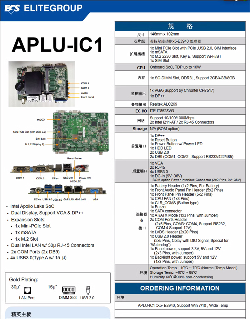 X5-E3940 mini PC APLU-IC1